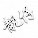 Universal 3D Fashion Personalized Chinese character Car Decal Sticker Decoration