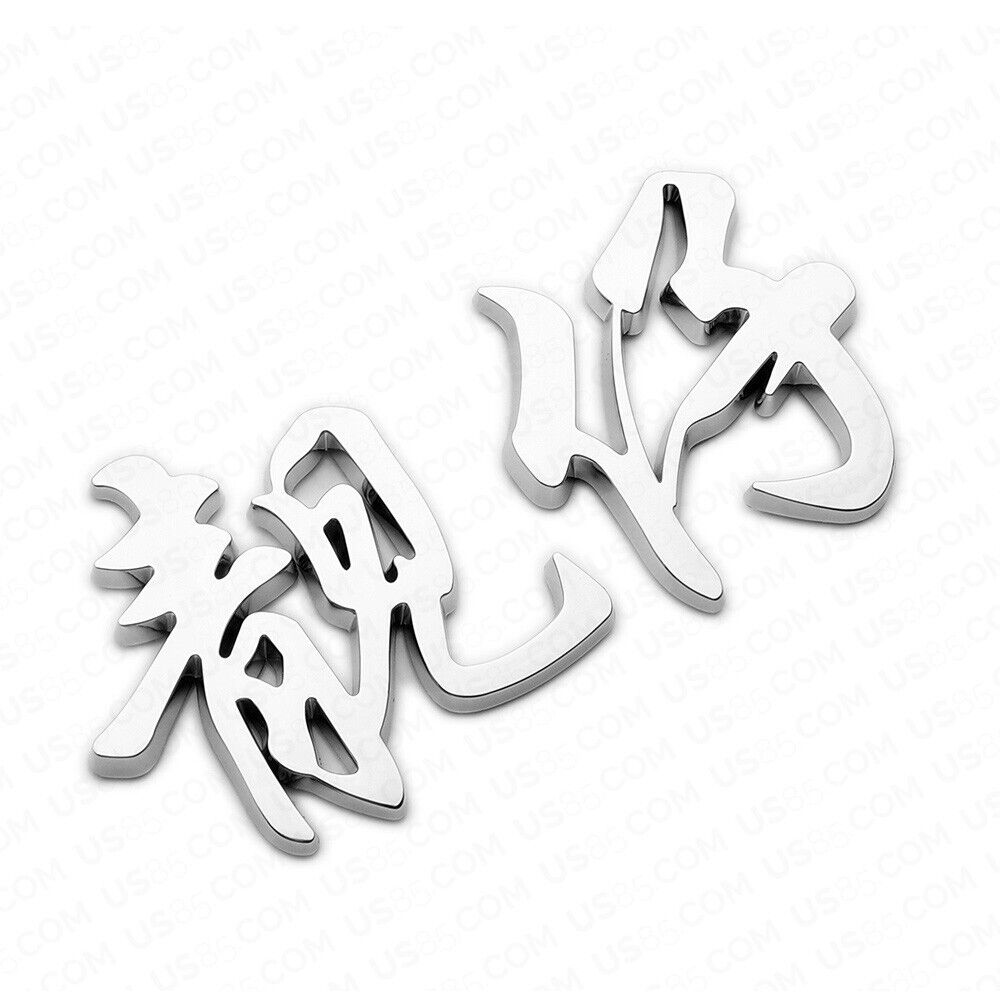 Universal 3D Fashion Personalized Chinese character Car Decal Sticker Decoration