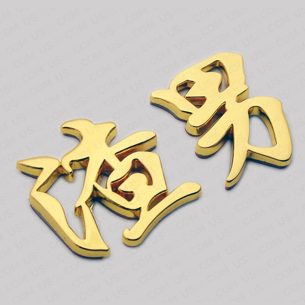 Universal 3D Fashion Personalized Chinese character Car Decal Sticker Decoration