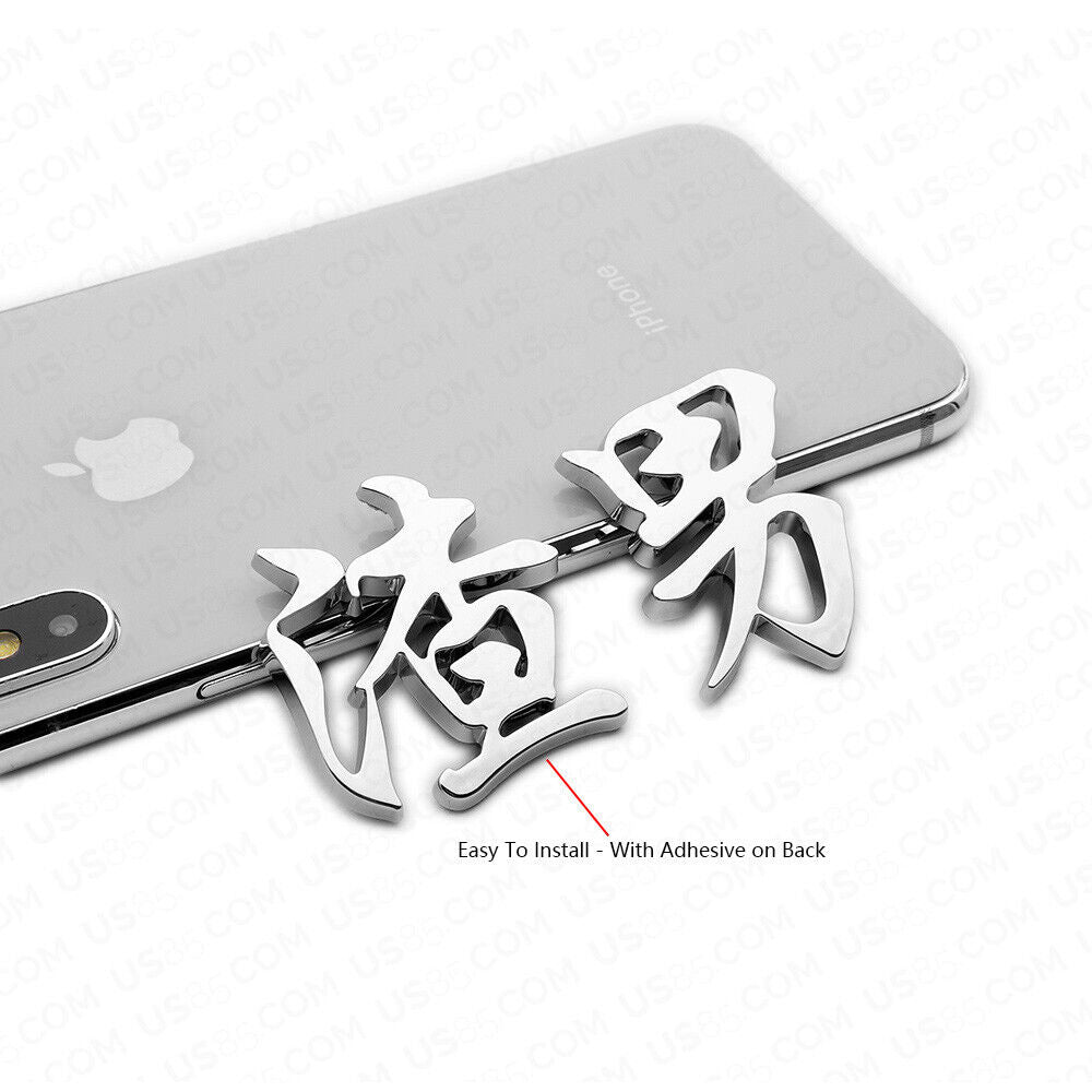 Universal 3D Fashion Personalized Chinese character Car Decal Sticker Decoration