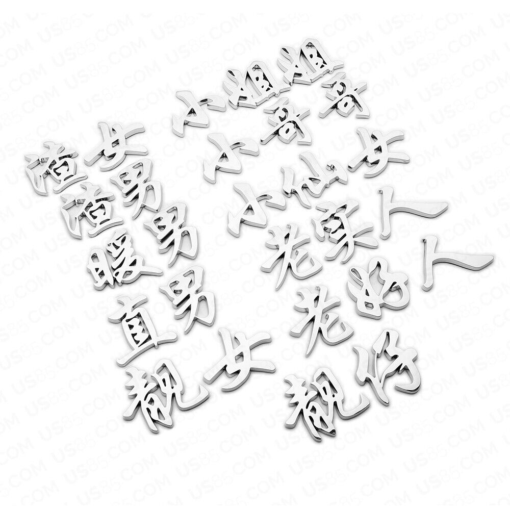 Universal 3D Fashion Personalized Chinese character Car Decal Sticker Decoration