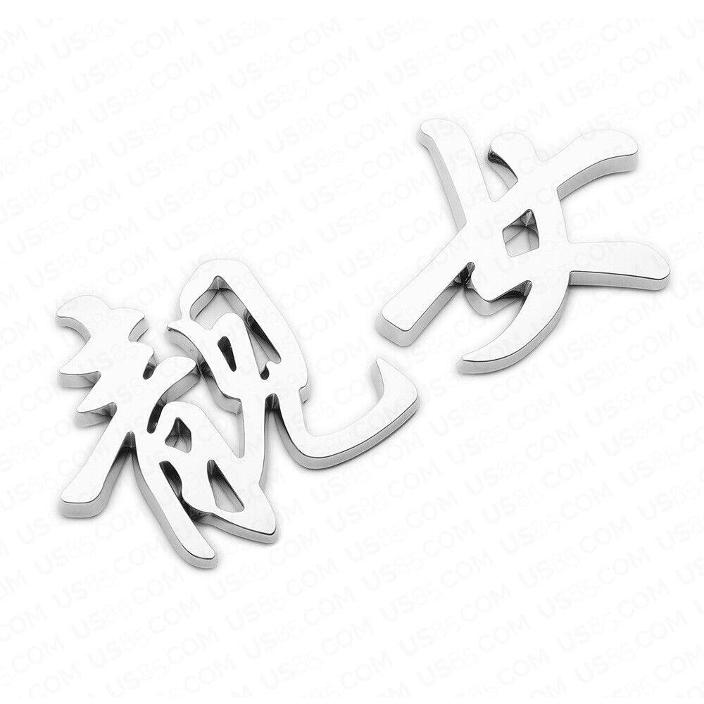 Universal 3D Fashion Personalized Chinese character Car Decal Sticker Decoration