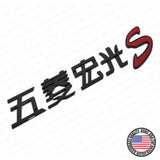 3D Chinese Letter "Wuling Hongguang S" Auto Car Badge Emblem Decoration Gift