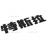 Tesla Rear Chinese 特斯拉 3D Decal Nameplate Logo Badge Emblem Decorate Matte Black