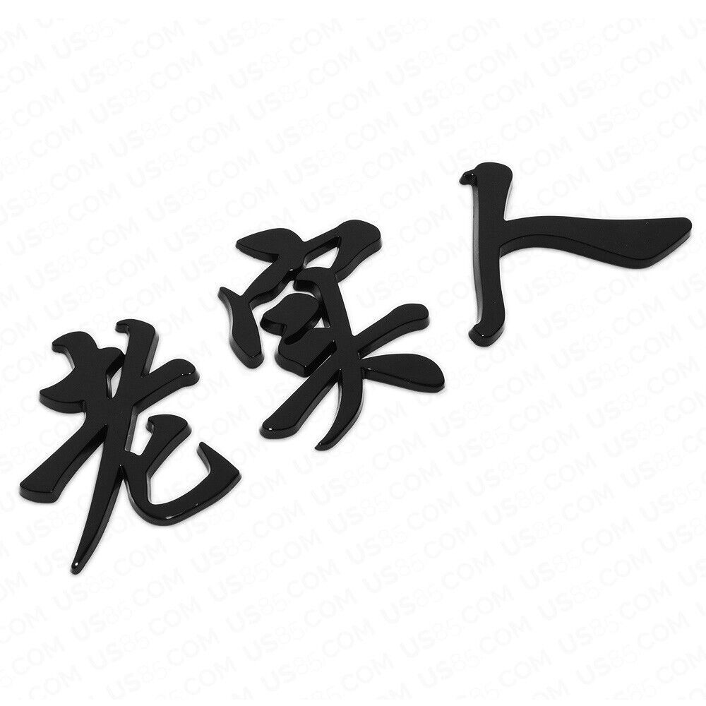 Universal 3D Fashion Personalized Chinese character Car Decal Sticker Decoration