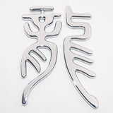Universal 3D Fashion Metal Chinese Character Dragon Car Decal Sticker Decoration