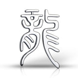 Universal 3D Fashion Metal Chinese Character Dragon Car Decal Sticker Decoration