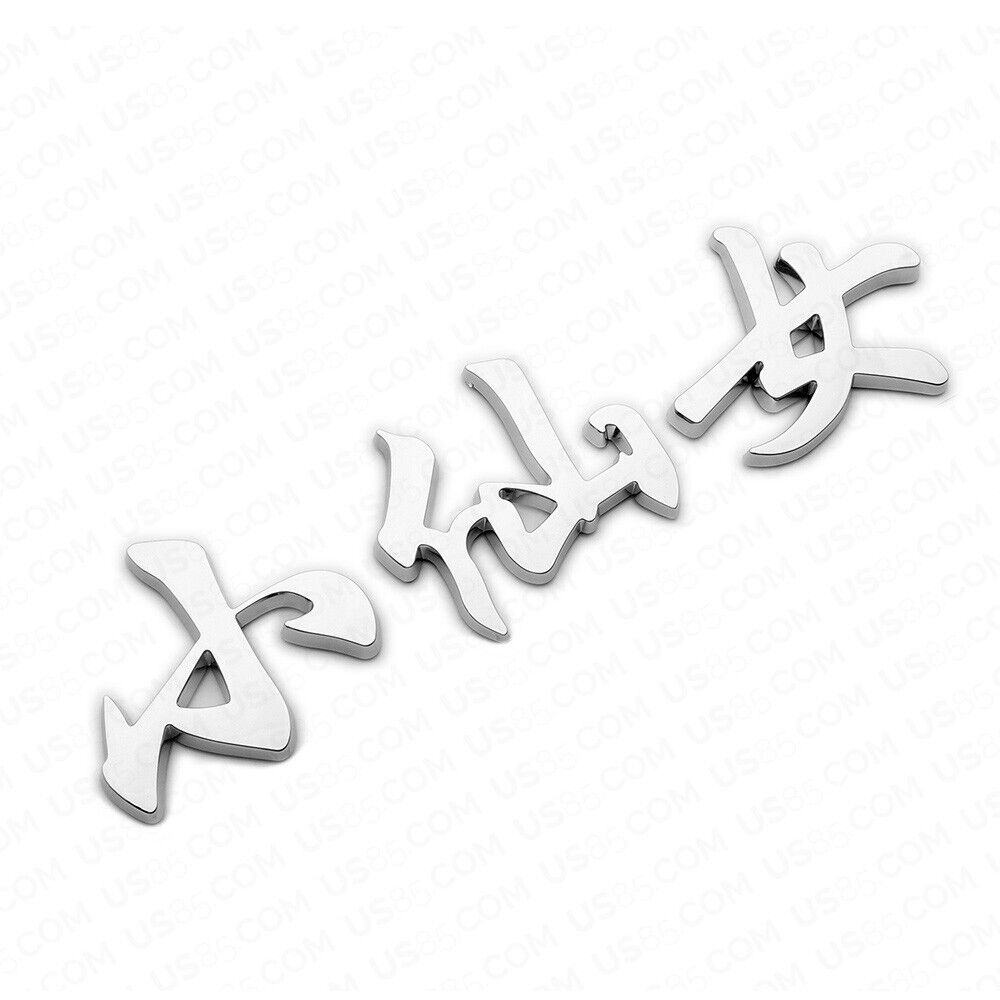 Universal 3D Fashion Personalized Chinese character Car Decal Sticker Decoration