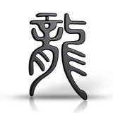 Universal 3D Fashion Metal Chinese Character Dragon Car Decal Sticker Decoration