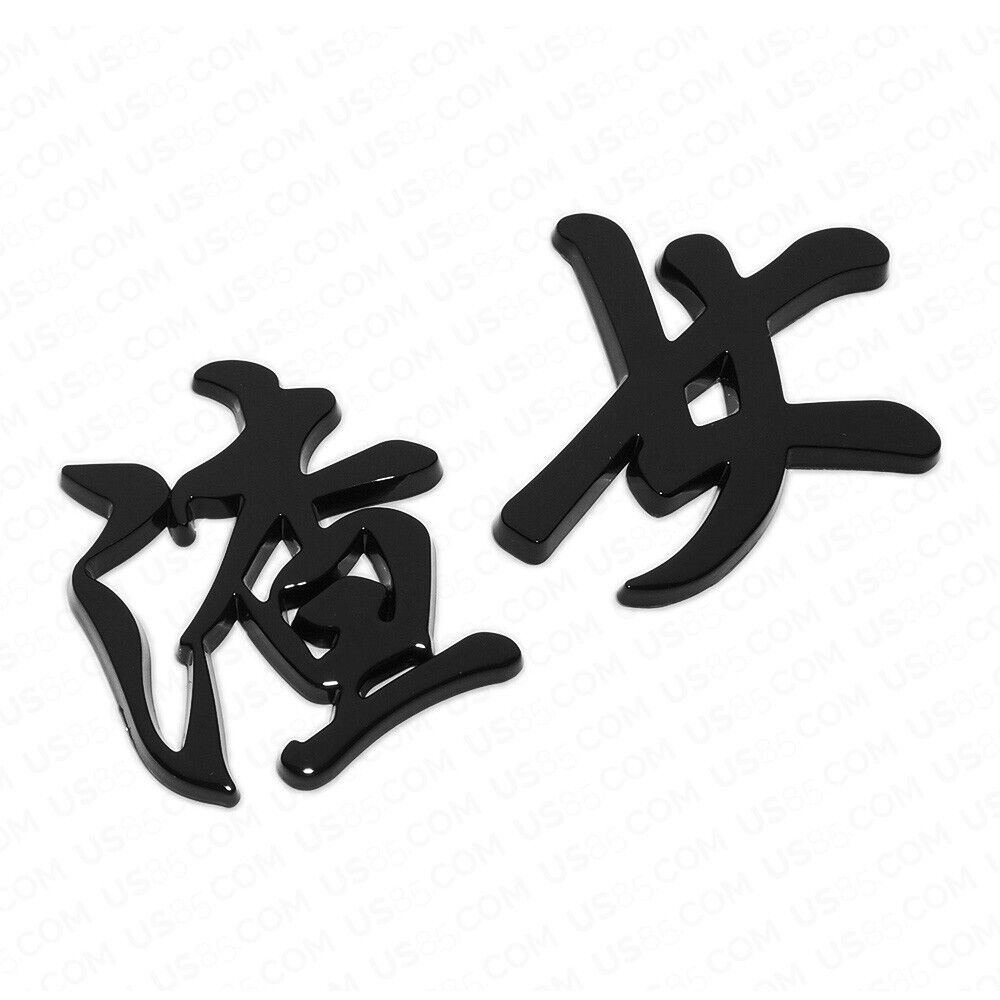 Universal 3D Fashion Personalized Chinese character Car Decal Sticker Decoration