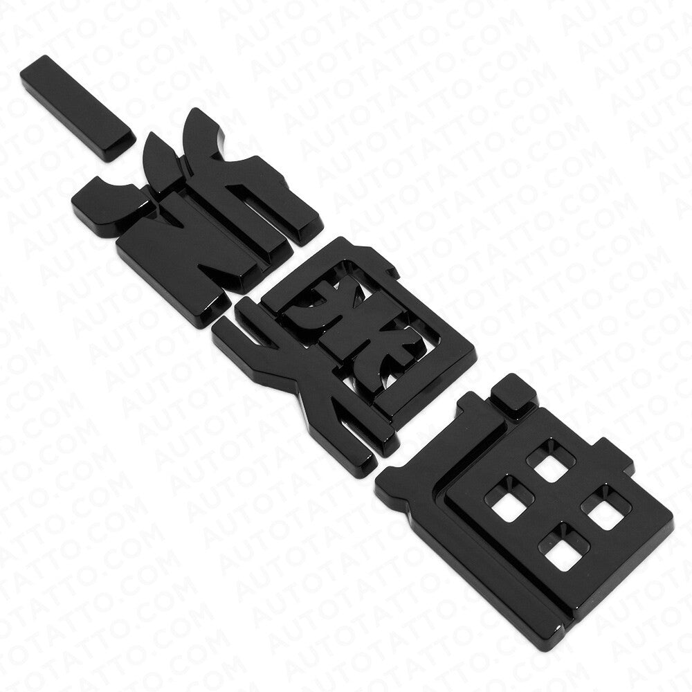 3D Chinese Letter "Audi" 一汽奥迪 Auto Car Badge Nameplate Emblem Decorate Black
